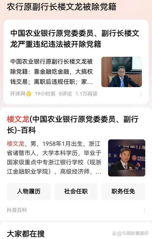 农行原首席专家兼浙江省分行原行长冯建龙主动投案被查
